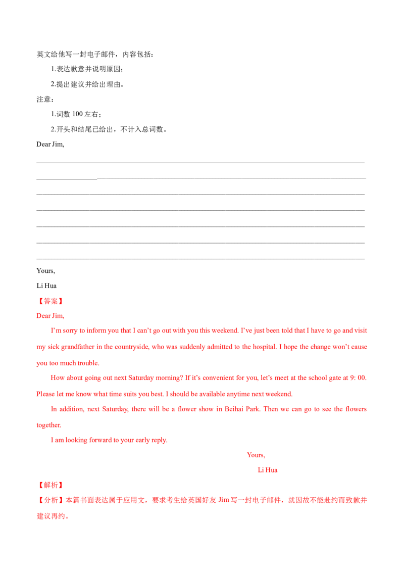 专题26书面表达书信类（教师卷）--十年（2015-2024）高考真题英语分项汇编（全国通用）_近10年高考真题汇编（必刷）_十年（2014-2024）高考英语真题分类汇编（全国通用）