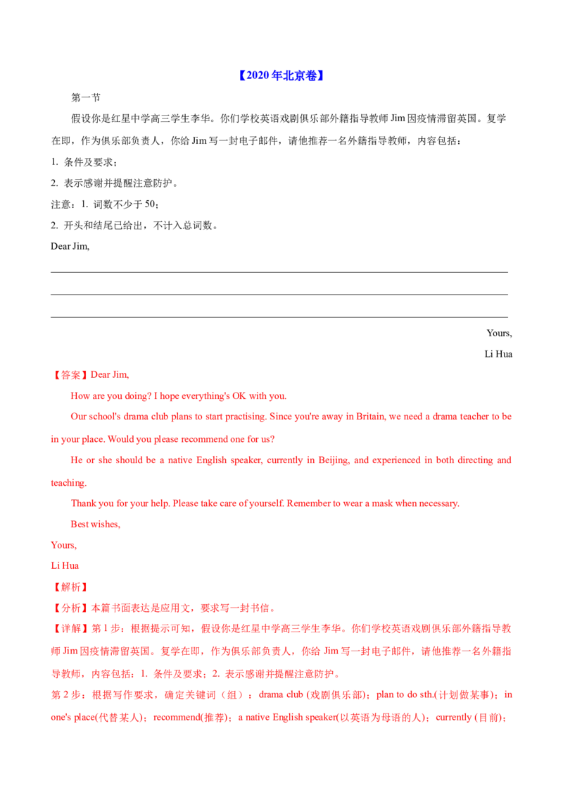 专题26书面表达书信类（教师卷）--十年（2015-2024）高考真题英语分项汇编（全国通用）_近10年高考真题汇编（必刷）_十年（2014-2024）高考英语真题分类汇编（全国通用）