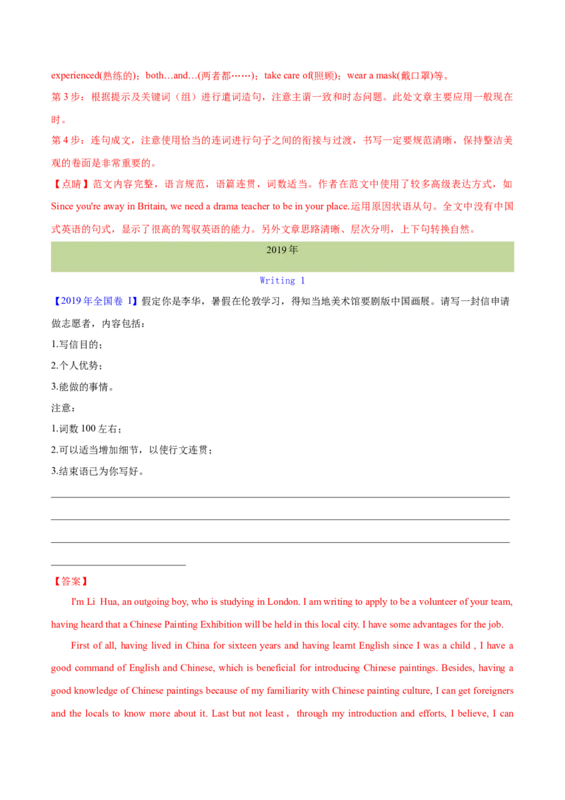 专题26书面表达书信类（教师卷）--十年（2015-2024）高考真题英语分项汇编（全国通用）_近10年高考真题汇编（必刷）_十年（2014-2024）高考英语真题分类汇编（全国通用）