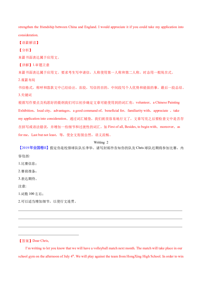 专题26书面表达书信类（教师卷）--十年（2015-2024）高考真题英语分项汇编（全国通用）_近10年高考真题汇编（必刷）_十年（2014-2024）高考英语真题分类汇编（全国通用）
