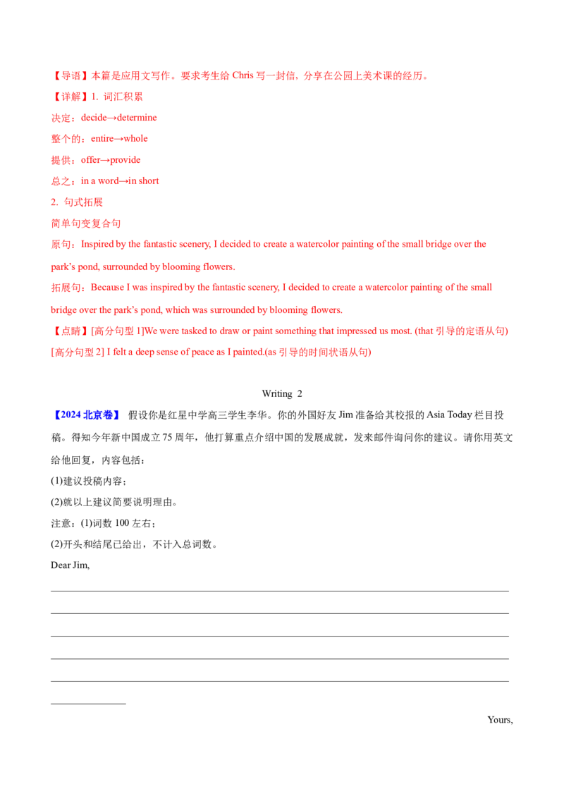 专题26书面表达书信类（教师卷）--十年（2015-2024）高考真题英语分项汇编（全国通用）_近10年高考真题汇编（必刷）_十年（2014-2024）高考英语真题分类汇编（全国通用）