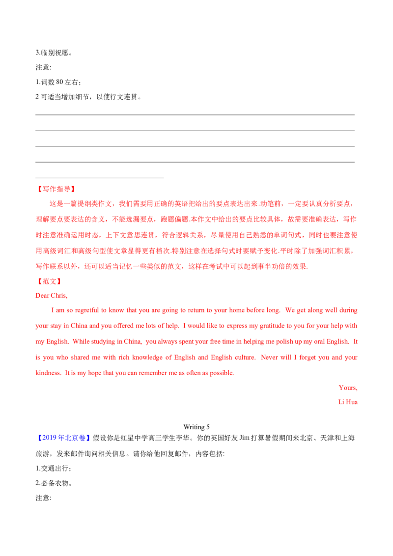 专题26书面表达书信类（教师卷）--十年（2015-2024）高考真题英语分项汇编（全国通用）_近10年高考真题汇编（必刷）_十年（2014-2024）高考英语真题分类汇编（全国通用）