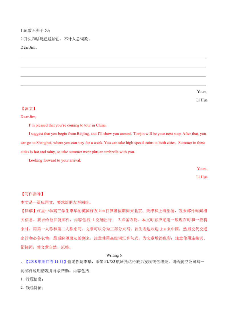 专题26书面表达书信类（教师卷）--十年（2015-2024）高考真题英语分项汇编（全国通用）_近10年高考真题汇编（必刷）_十年（2014-2024）高考英语真题分类汇编（全国通用）
