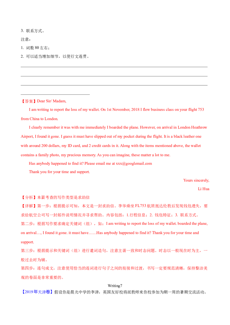 专题26书面表达书信类（教师卷）--十年（2015-2024）高考真题英语分项汇编（全国通用）_近10年高考真题汇编（必刷）_十年（2014-2024）高考英语真题分类汇编（全国通用）