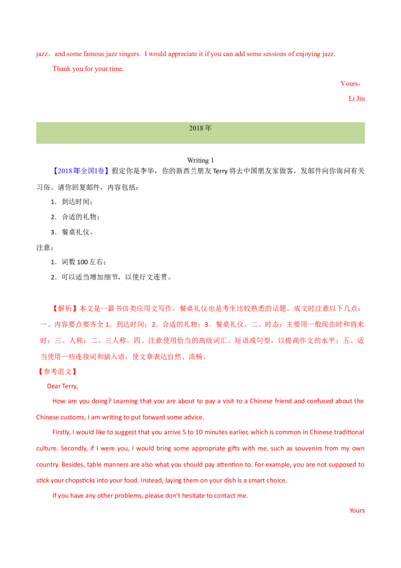 专题26书面表达书信类（教师卷）--十年（2015-2024）高考真题英语分项汇编（全国通用）_近10年高考真题汇编（必刷）_十年（2014-2024）高考英语真题分类汇编（全国通用）