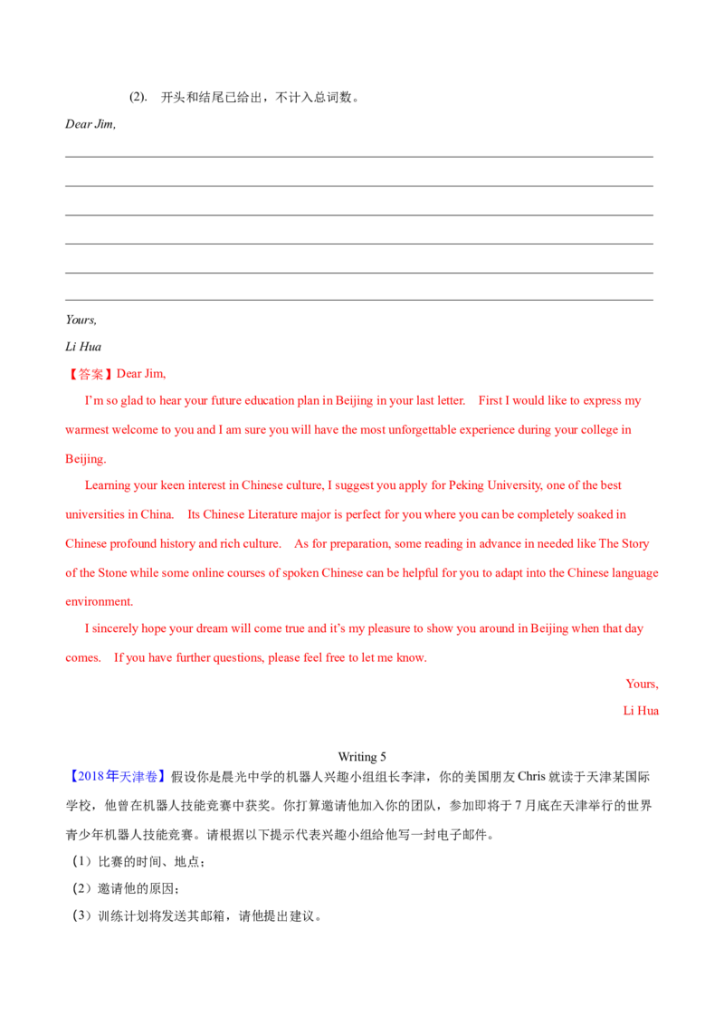 专题26书面表达书信类（教师卷）--十年（2015-2024）高考真题英语分项汇编（全国通用）_近10年高考真题汇编（必刷）_十年（2014-2024）高考英语真题分类汇编（全国通用）