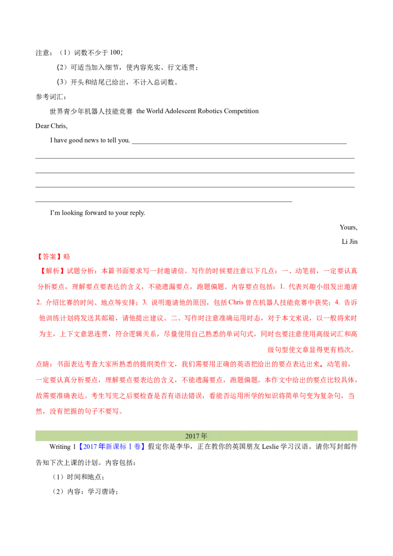 专题26书面表达书信类（教师卷）--十年（2015-2024）高考真题英语分项汇编（全国通用）_近10年高考真题汇编（必刷）_十年（2014-2024）高考英语真题分类汇编（全国通用）