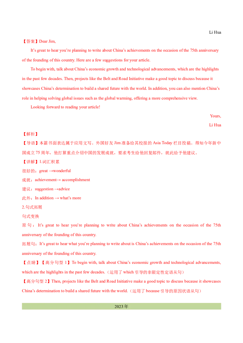 专题26书面表达书信类（教师卷）--十年（2015-2024）高考真题英语分项汇编（全国通用）_近10年高考真题汇编（必刷）_十年（2014-2024）高考英语真题分类汇编（全国通用）