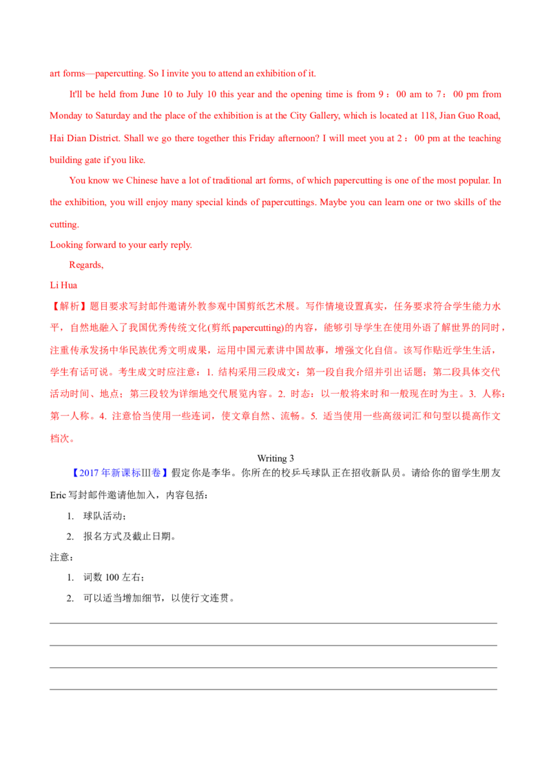 专题26书面表达书信类（教师卷）--十年（2015-2024）高考真题英语分项汇编（全国通用）_近10年高考真题汇编（必刷）_十年（2014-2024）高考英语真题分类汇编（全国通用）