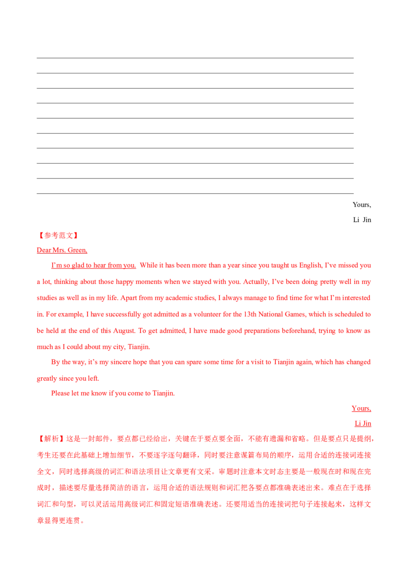 专题26书面表达书信类（教师卷）--十年（2015-2024）高考真题英语分项汇编（全国通用）_近10年高考真题汇编（必刷）_十年（2014-2024）高考英语真题分类汇编（全国通用）