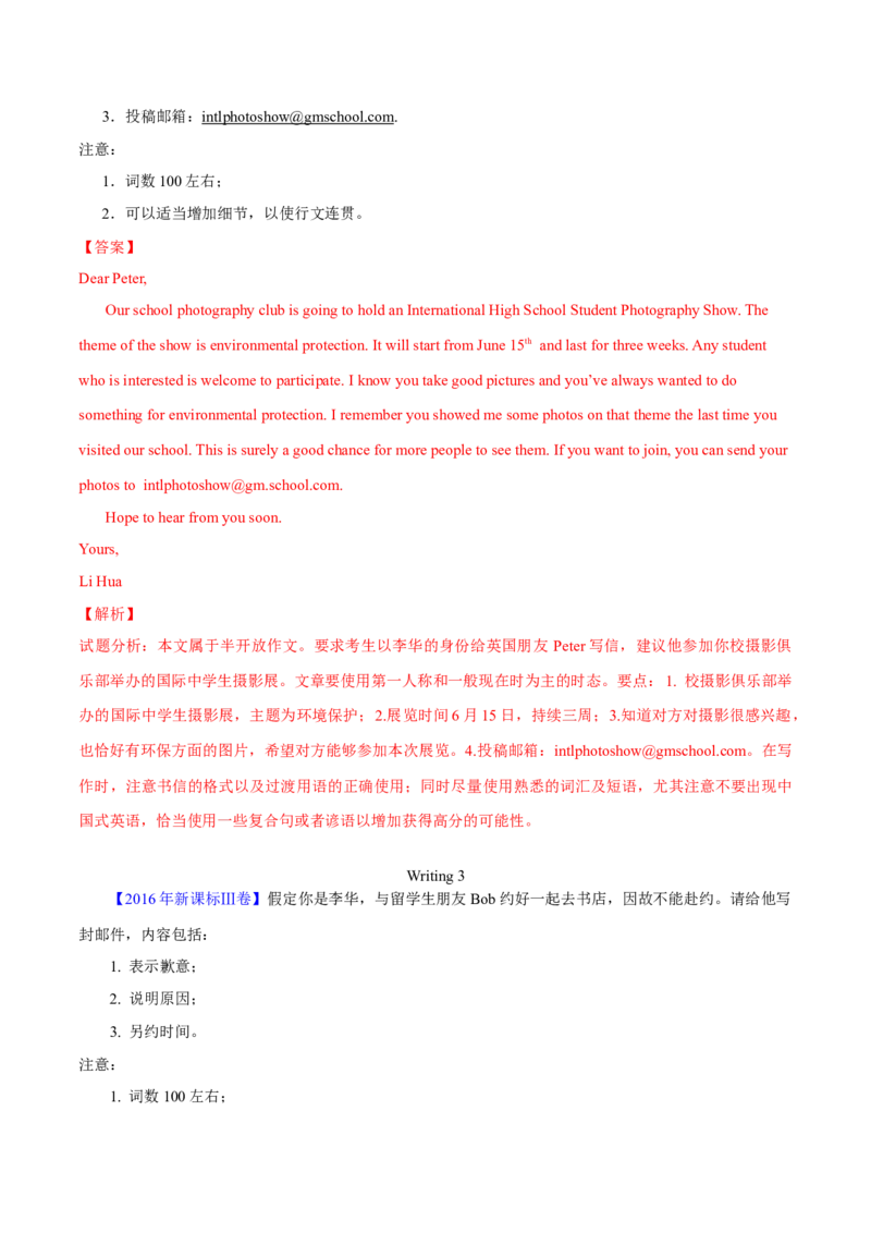 专题26书面表达书信类（教师卷）--十年（2015-2024）高考真题英语分项汇编（全国通用）_近10年高考真题汇编（必刷）_十年（2014-2024）高考英语真题分类汇编（全国通用）