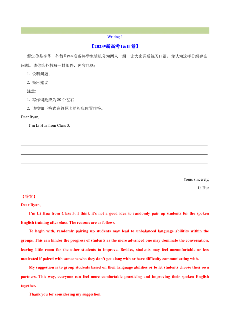 专题26书面表达书信类（教师卷）--十年（2015-2024）高考真题英语分项汇编（全国通用）_近10年高考真题汇编（必刷）_十年（2014-2024）高考英语真题分类汇编（全国通用）