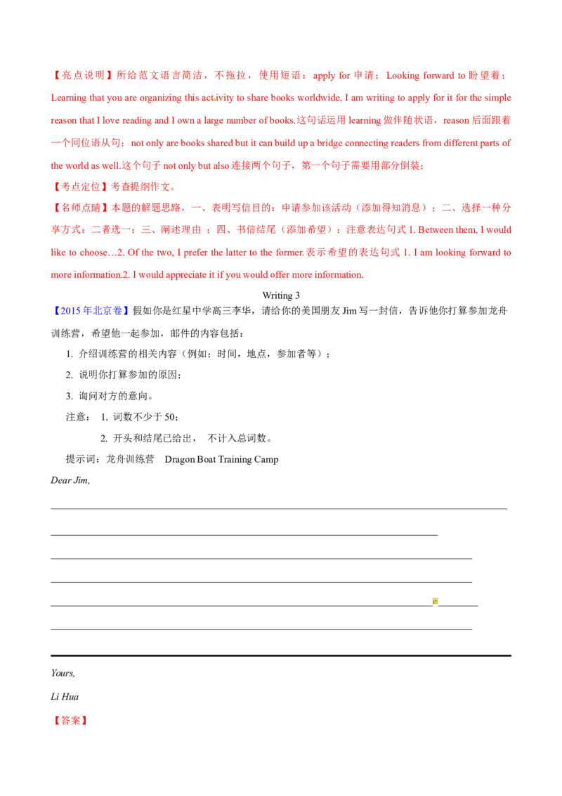 专题26书面表达书信类（教师卷）--十年（2015-2024）高考真题英语分项汇编（全国通用）_近10年高考真题汇编（必刷）_十年（2014-2024）高考英语真题分类汇编（全国通用）