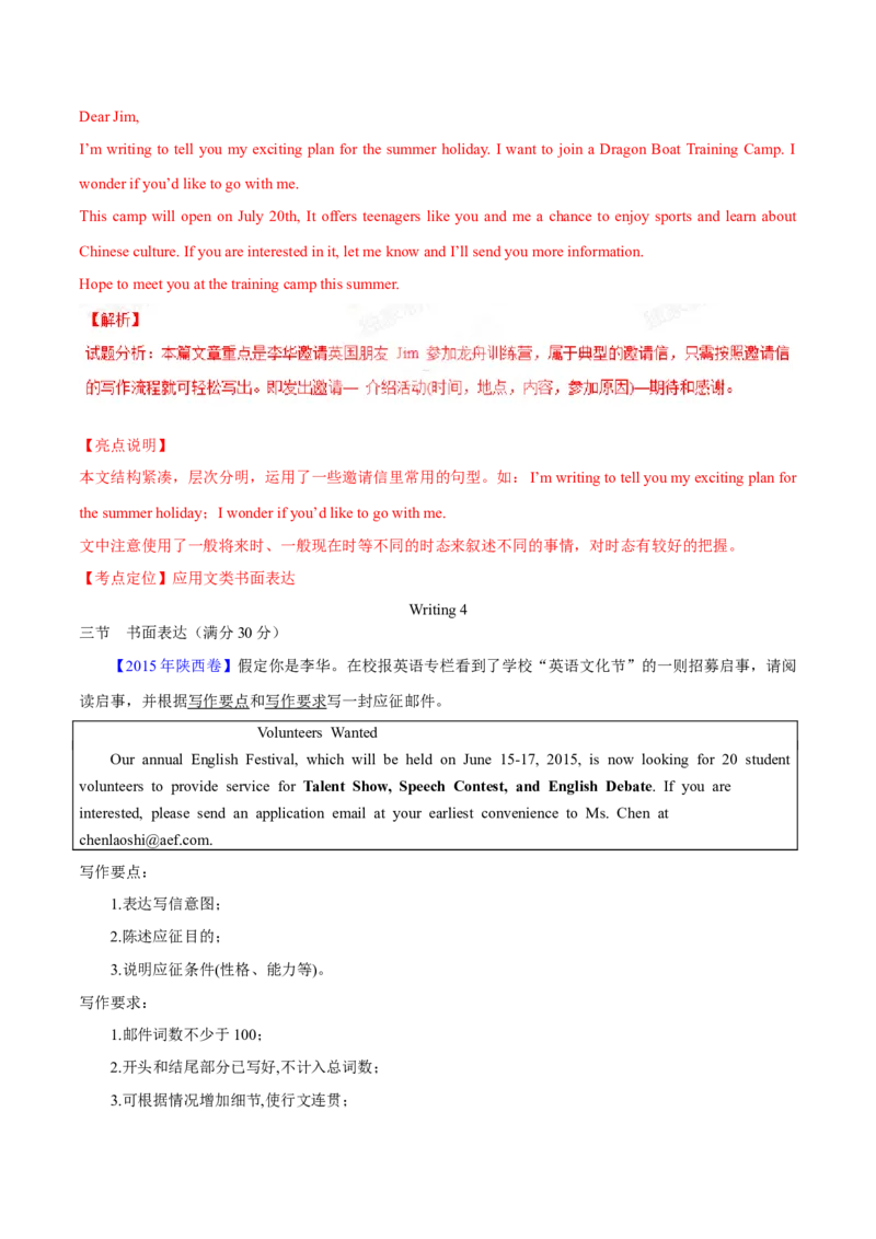 专题26书面表达书信类（教师卷）--十年（2015-2024）高考真题英语分项汇编（全国通用）_近10年高考真题汇编（必刷）_十年（2014-2024）高考英语真题分类汇编（全国通用）
