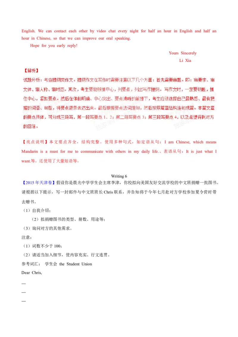 专题26书面表达书信类（教师卷）--十年（2015-2024）高考真题英语分项汇编（全国通用）_近10年高考真题汇编（必刷）_十年（2014-2024）高考英语真题分类汇编（全国通用）
