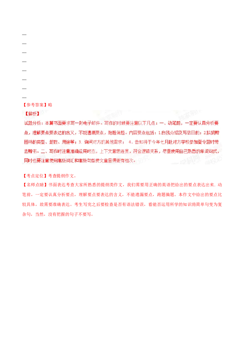 专题26书面表达书信类（教师卷）--十年（2015-2024）高考真题英语分项汇编（全国通用）_近10年高考真题汇编（必刷）_十年（2014-2024）高考英语真题分类汇编（全国通用）