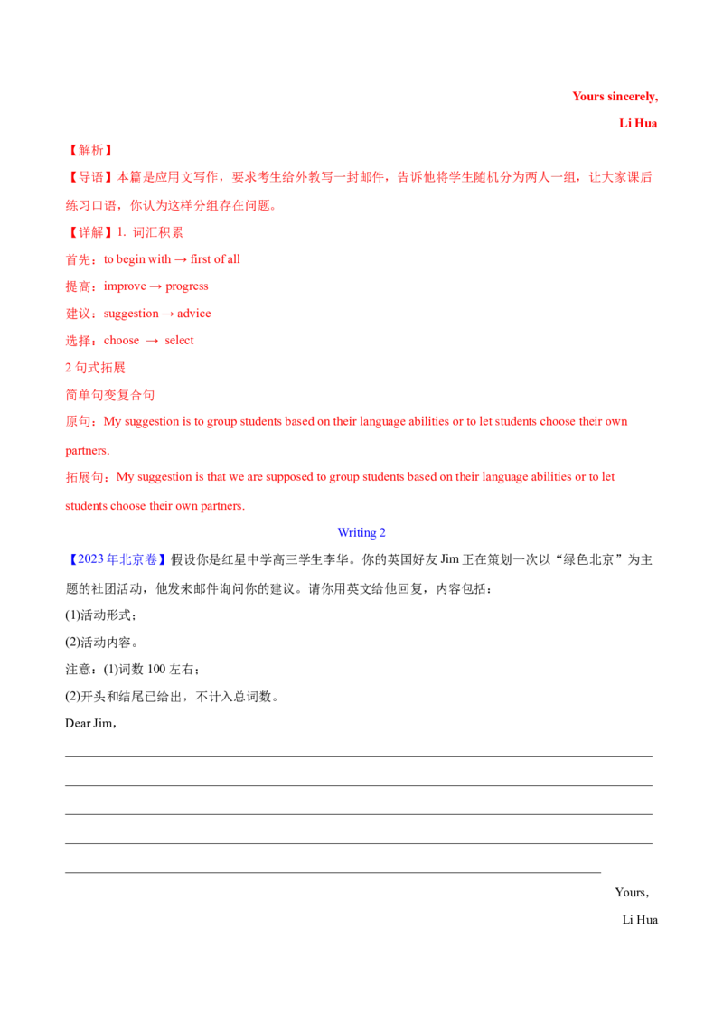 专题26书面表达书信类（教师卷）--十年（2015-2024）高考真题英语分项汇编（全国通用）_近10年高考真题汇编（必刷）_十年（2014-2024）高考英语真题分类汇编（全国通用）