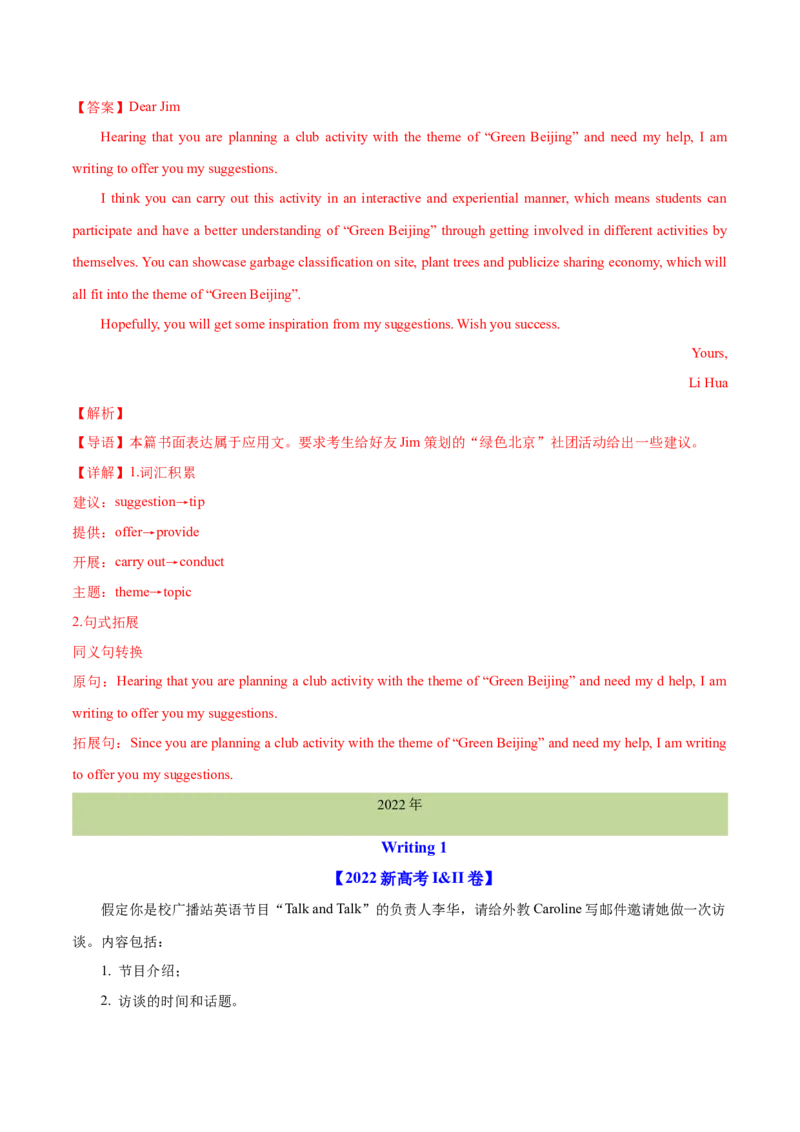 专题26书面表达书信类（教师卷）--十年（2015-2024）高考真题英语分项汇编（全国通用）_近10年高考真题汇编（必刷）_十年（2014-2024）高考英语真题分类汇编（全国通用）