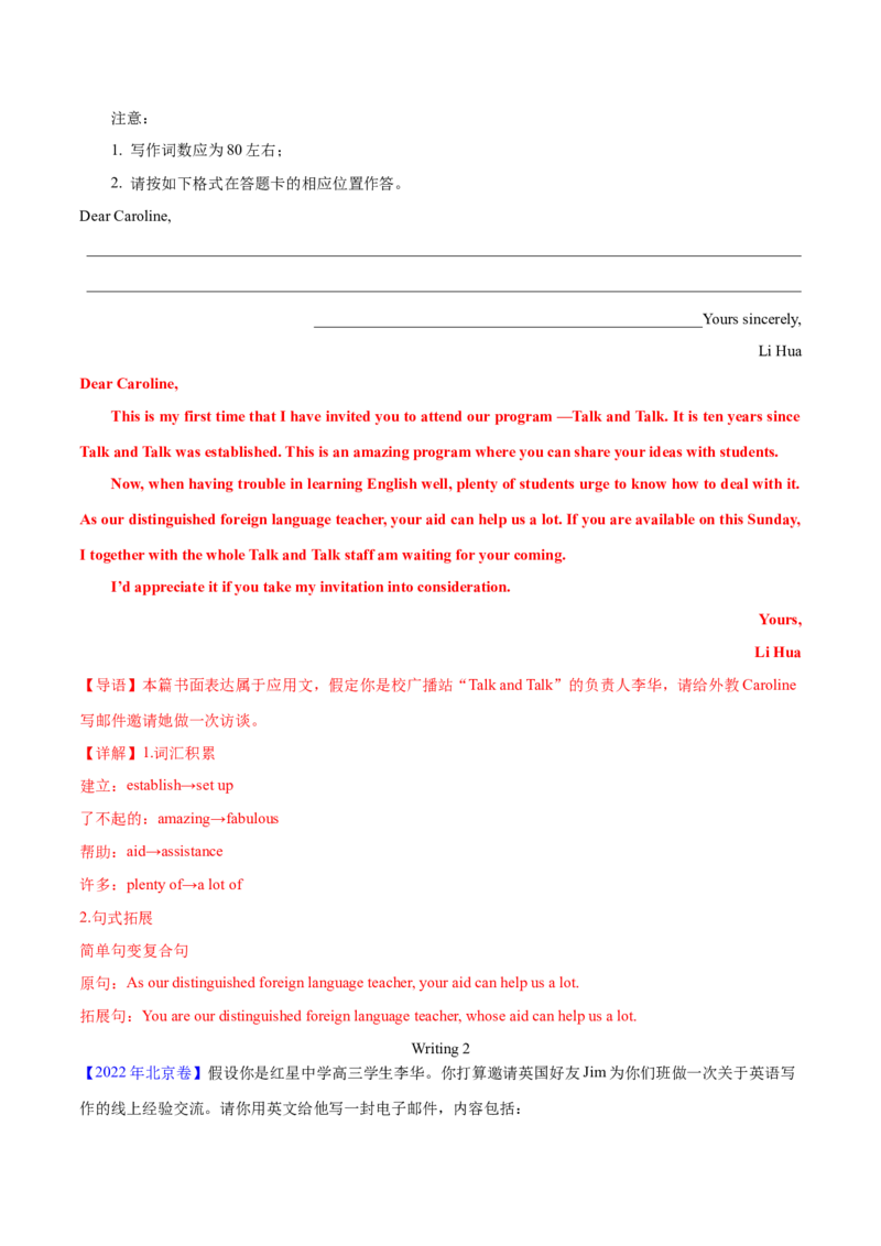 专题26书面表达书信类（教师卷）--十年（2015-2024）高考真题英语分项汇编（全国通用）_近10年高考真题汇编（必刷）_十年（2014-2024）高考英语真题分类汇编（全国通用）