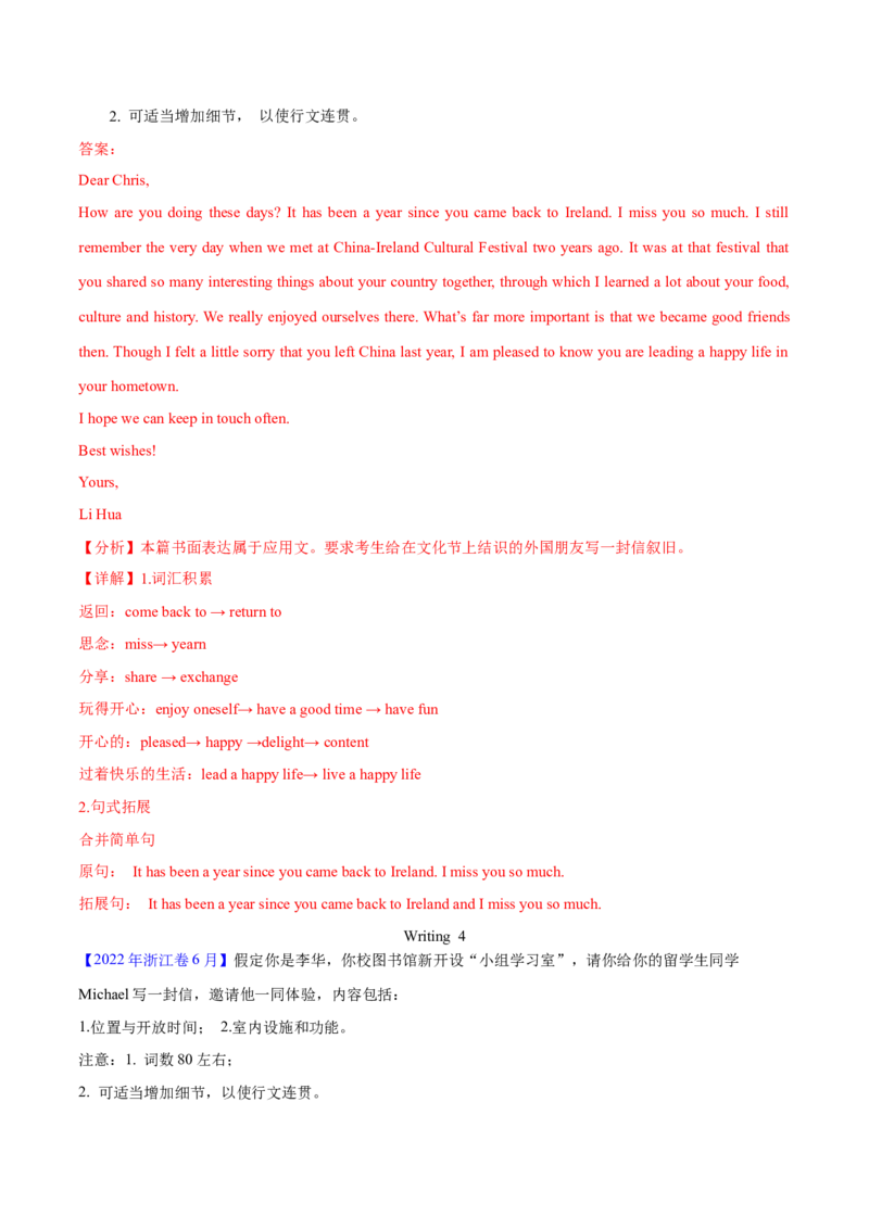 专题26书面表达书信类（教师卷）--十年（2015-2024）高考真题英语分项汇编（全国通用）_近10年高考真题汇编（必刷）_十年（2014-2024）高考英语真题分类汇编（全国通用）