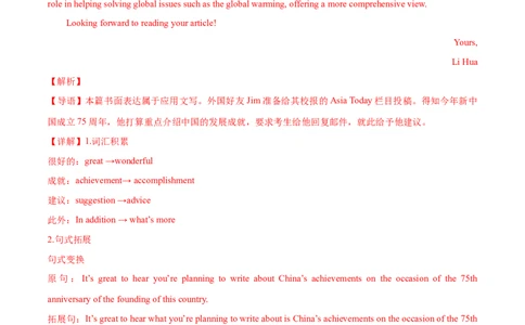 专题26书面表达书信类（教师卷）--十年（2015-2024）高考真题英语分项汇编（全国通用）_近10年高考真题汇编（必刷）_十年（2014-2024）高考英语真题分类汇编（全国通用）