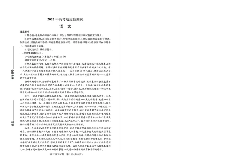 山东省（烟台市、德州市）2025届高三高考适应性测试语文_2025年5月_250511山东省（烟台市、德州市）2025届高三高考适应性测试（烟台、德州二模）（全科）