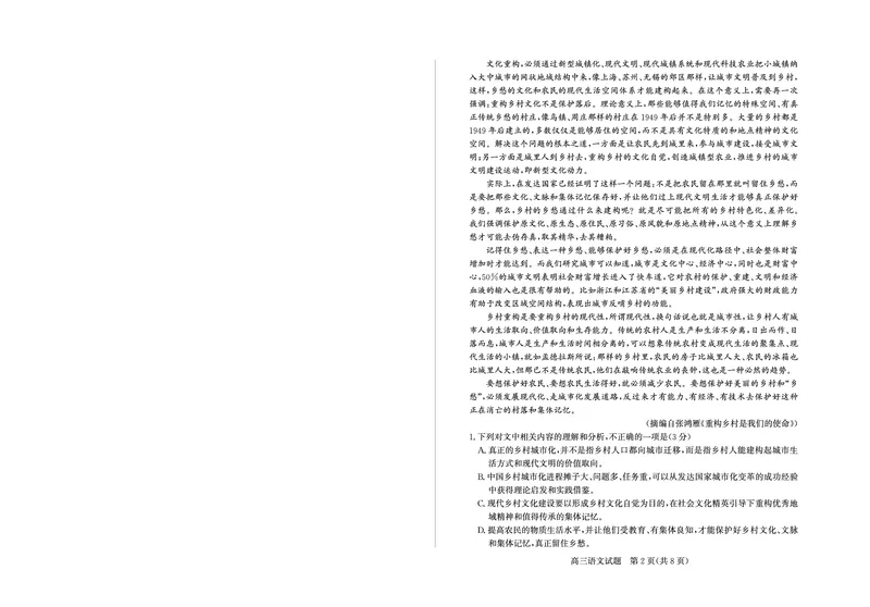 山东省（烟台市、德州市）2025届高三高考适应性测试语文_2025年5月_250511山东省（烟台市、德州市）2025届高三高考适应性测试（烟台、德州二模）（全科）