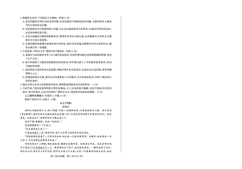 山东省（烟台市、德州市）2025届高三高考适应性测试语文_2025年5月_250511山东省（烟台市、德州市）2025届高三高考适应性测试（烟台、德州二模）（全科）