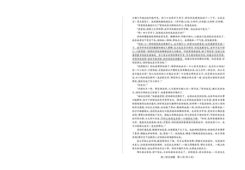 山东省（烟台市、德州市）2025届高三高考适应性测试语文_2025年5月_250511山东省（烟台市、德州市）2025届高三高考适应性测试（烟台、德州二模）（全科）