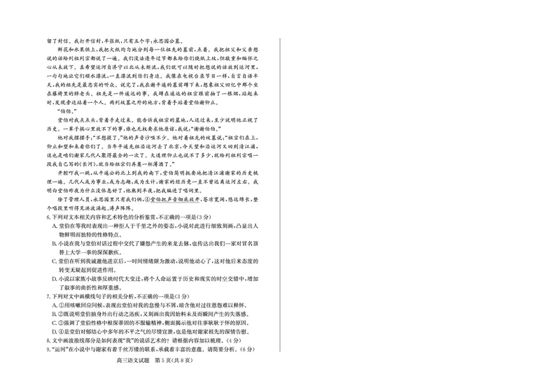 山东省（烟台市、德州市）2025届高三高考适应性测试语文_2025年5月_250511山东省（烟台市、德州市）2025届高三高考适应性测试（烟台、德州二模）（全科）