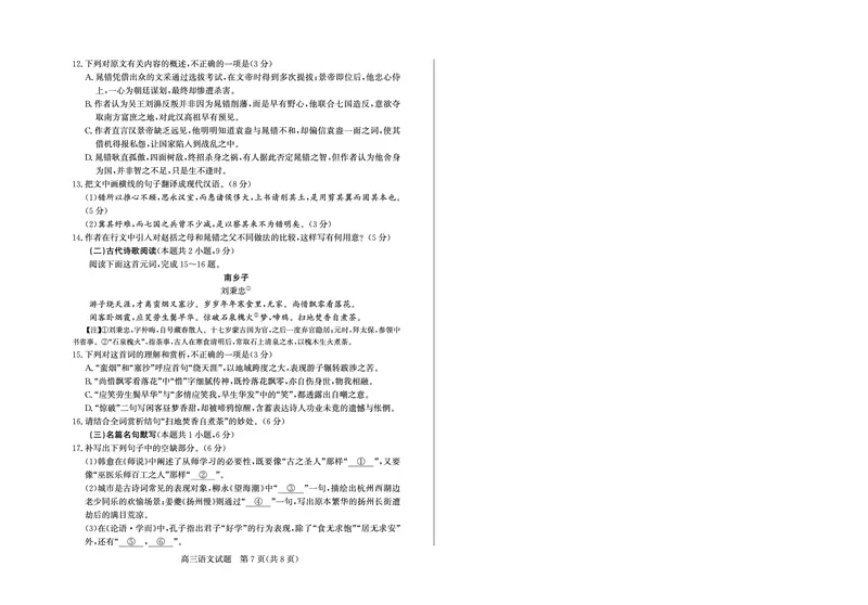 山东省（烟台市、德州市）2025届高三高考适应性测试语文_2025年5月_250511山东省（烟台市、德州市）2025届高三高考适应性测试（烟台、德州二模）（全科）