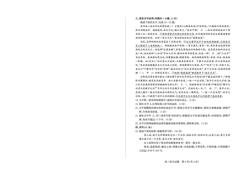 山东省（烟台市、德州市）2025届高三高考适应性测试语文_2025年5月_250511山东省（烟台市、德州市）2025届高三高考适应性测试（烟台、德州二模）（全科）