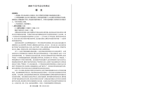 山东省（烟台市、德州市）2025届高三高考适应性测试语文_2025年5月_250511山东省（烟台市、德州市）2025届高三高考适应性测试（烟台、德州二模）（全科）