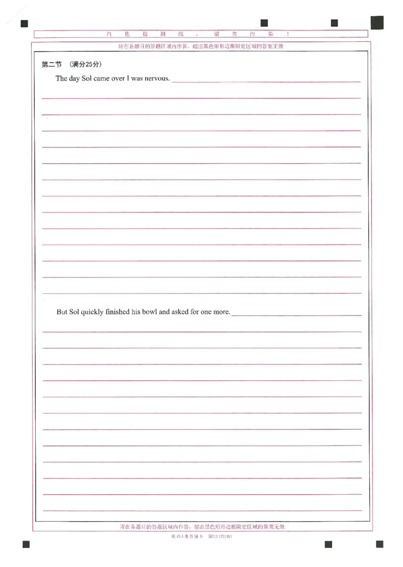 2024年天星高考临考预测押题密卷山东答题卡_2024高考押题卷_12024天星全系列_@@@天星临考押题密卷汇总重复_2024年tx高考临考押题密卷山东专版