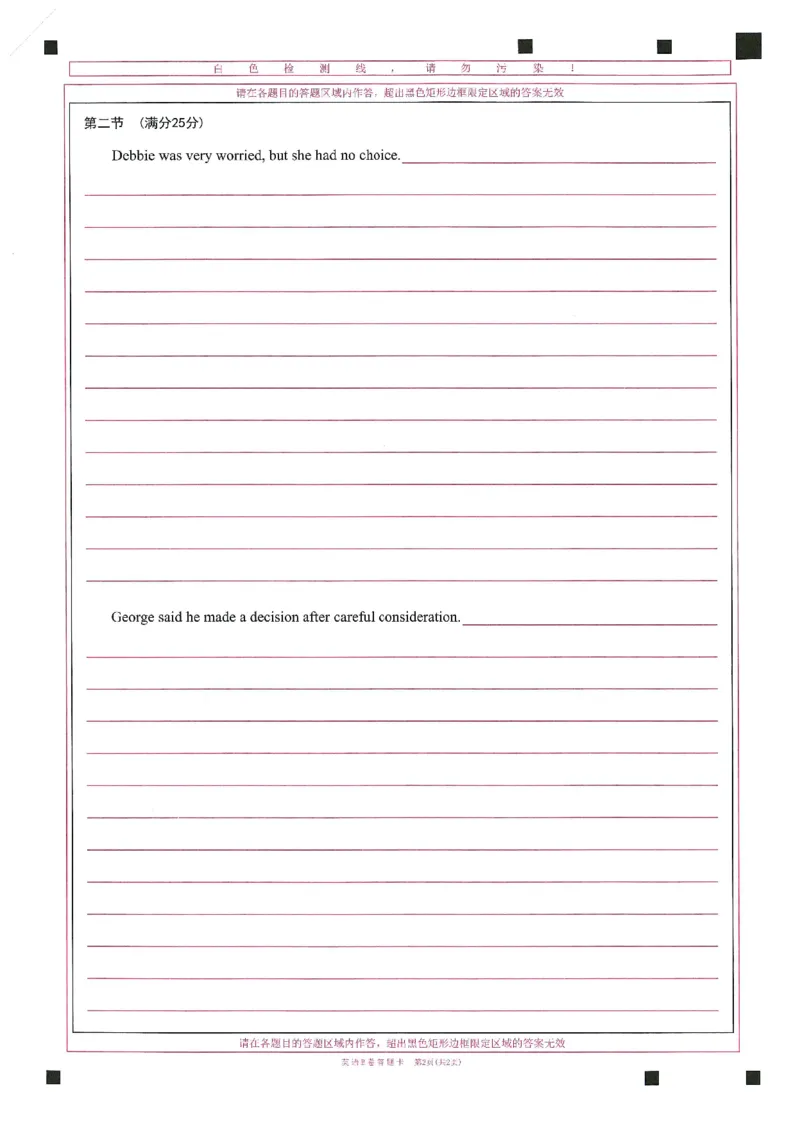 2024年天星高考临考预测押题密卷山东答题卡_2024高考押题卷_12024天星全系列_@@@天星临考押题密卷汇总重复_2024年tx高考临考押题密卷山东专版