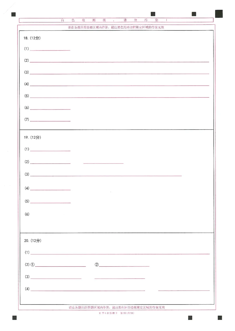 2024年天星高考临考预测押题密卷山东答题卡_2024高考押题卷_12024天星全系列_@@@天星临考押题密卷汇总重复_2024年tx高考临考押题密卷山东专版