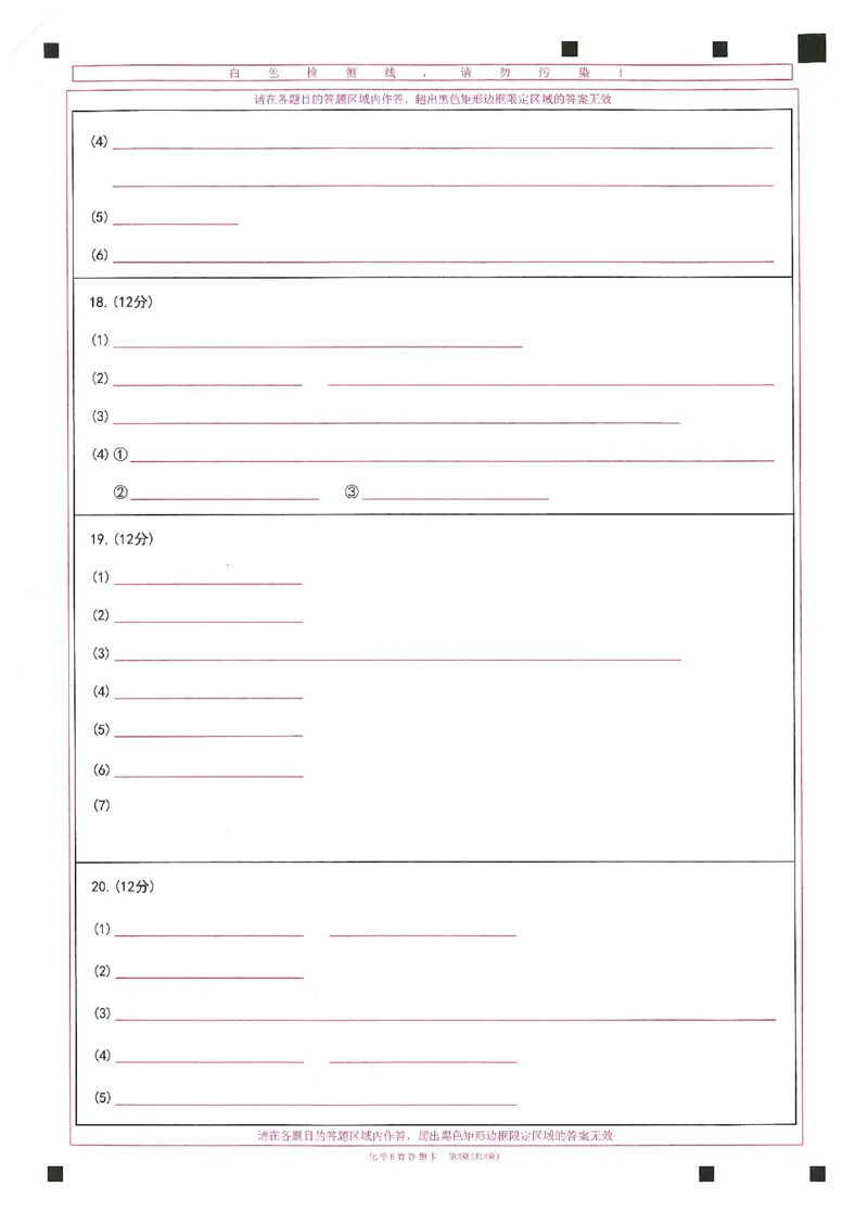 2024年天星高考临考预测押题密卷山东答题卡_2024高考押题卷_12024天星全系列_@@@天星临考押题密卷汇总重复_2024年tx高考临考押题密卷山东专版