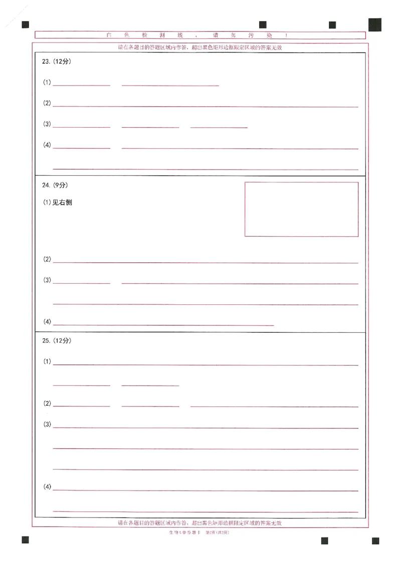 2024年天星高考临考预测押题密卷山东答题卡_2024高考押题卷_12024天星全系列_@@@天星临考押题密卷汇总重复_2024年tx高考临考押题密卷山东专版