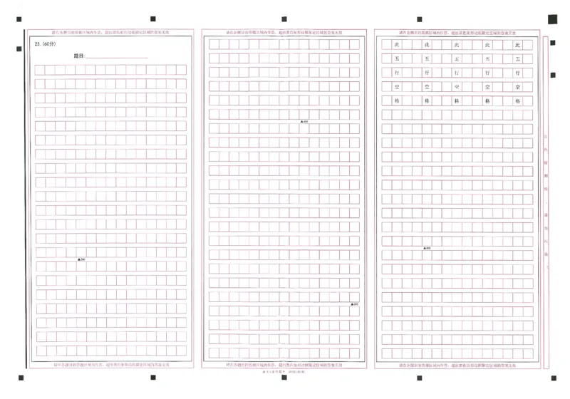 2024年天星高考临考预测押题密卷山东答题卡_2024高考押题卷_12024天星全系列_@@@天星临考押题密卷汇总重复_2024年tx高考临考押题密卷山东专版