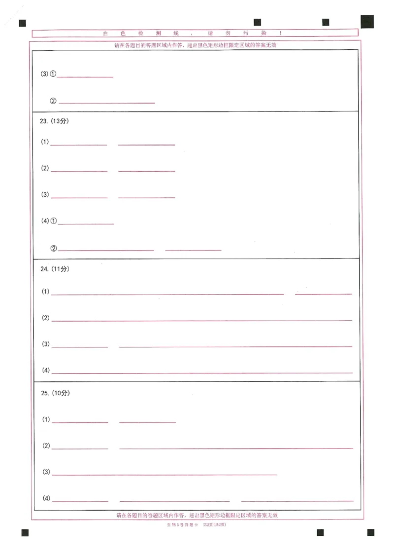 2024年天星高考临考预测押题密卷山东答题卡_2024高考押题卷_12024天星全系列_@@@天星临考押题密卷汇总重复_2024年tx高考临考押题密卷山东专版