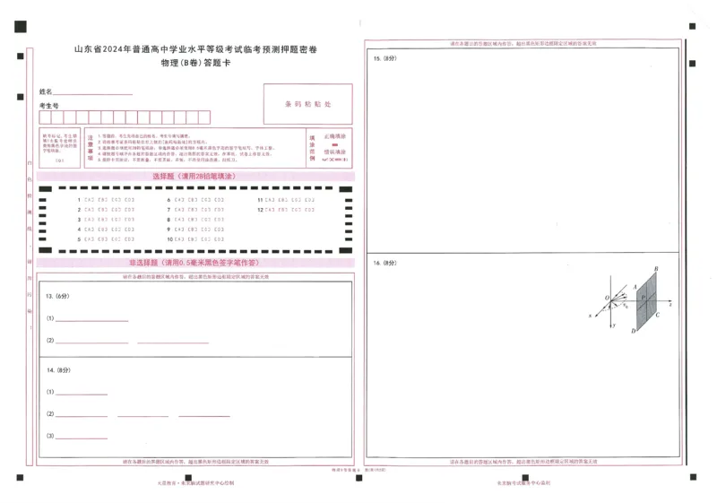 2024年天星高考临考预测押题密卷山东答题卡_2024高考押题卷_12024天星全系列_@@@天星临考押题密卷汇总重复_2024年tx高考临考押题密卷山东专版