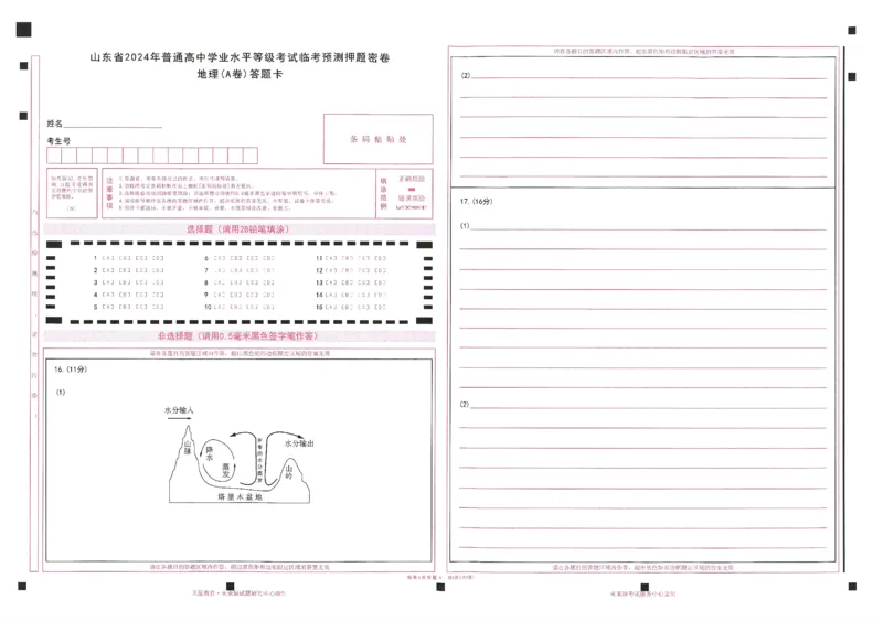 2024年天星高考临考预测押题密卷山东答题卡_2024高考押题卷_12024天星全系列_@@@天星临考押题密卷汇总重复_2024年tx高考临考押题密卷山东专版