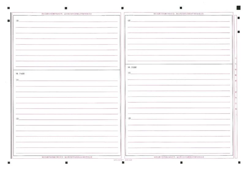 2024年天星高考临考预测押题密卷山东答题卡_2024高考押题卷_12024天星全系列_@@@天星临考押题密卷汇总重复_2024年tx高考临考押题密卷山东专版