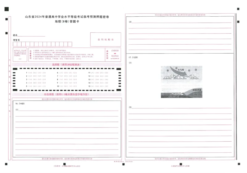2024年天星高考临考预测押题密卷山东答题卡_2024高考押题卷_12024天星全系列_@@@天星临考押题密卷汇总重复_2024年tx高考临考押题密卷山东专版