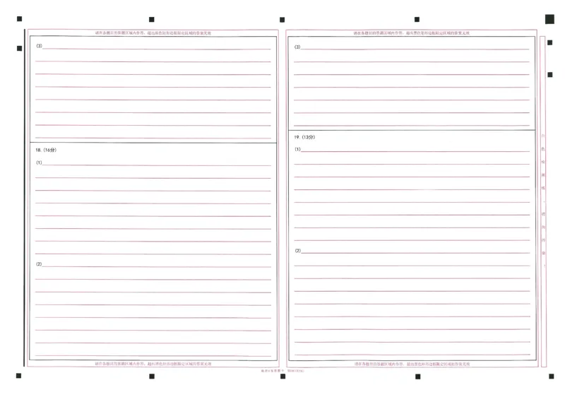 2024年天星高考临考预测押题密卷山东答题卡_2024高考押题卷_12024天星全系列_@@@天星临考押题密卷汇总重复_2024年tx高考临考押题密卷山东专版