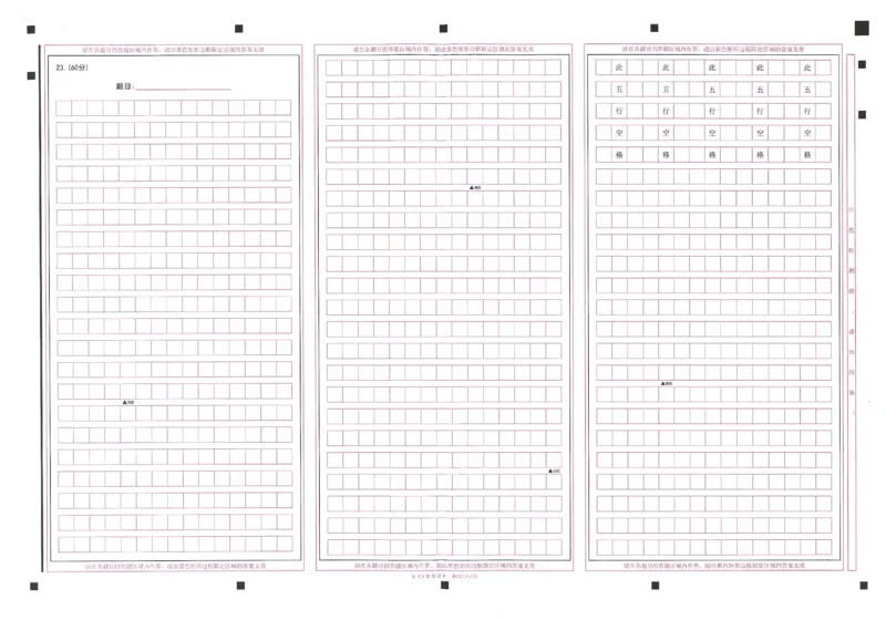 2024年天星高考临考预测押题密卷山东答题卡_2024高考押题卷_12024天星全系列_@@@天星临考押题密卷汇总重复_2024年tx高考临考押题密卷山东专版