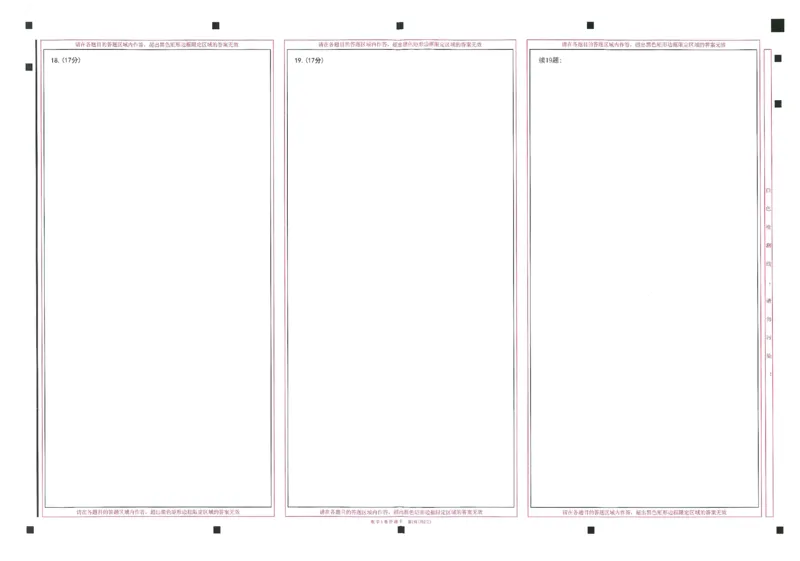 2024年天星高考临考预测押题密卷山东答题卡_2024高考押题卷_12024天星全系列_@@@天星临考押题密卷汇总重复_2024年tx高考临考押题密卷山东专版
