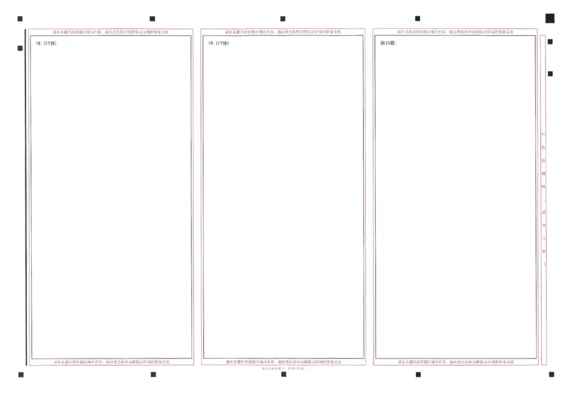 2024年天星高考临考预测押题密卷山东答题卡_2024高考押题卷_12024天星全系列_@@@天星临考押题密卷汇总重复_2024年tx高考临考押题密卷山东专版