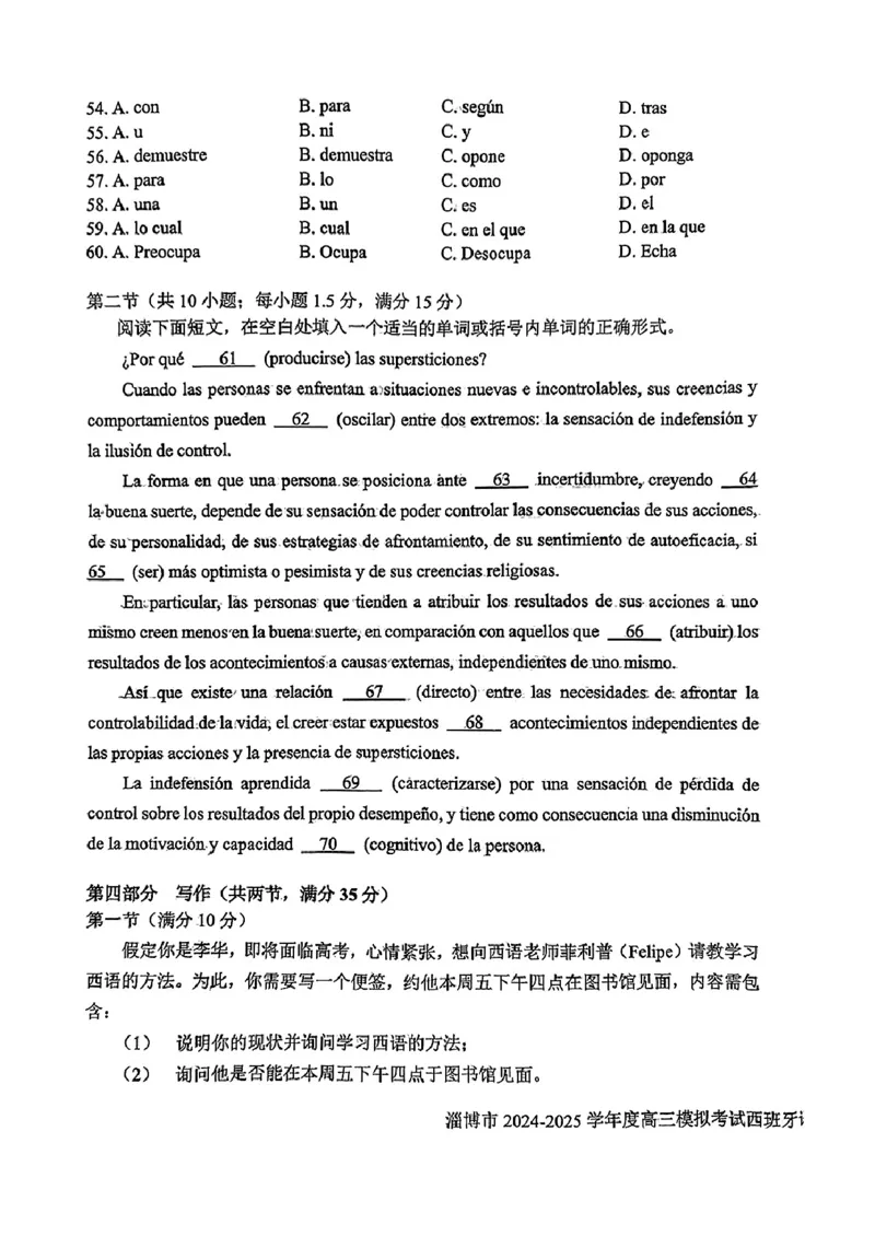 山东省淄博市、滨州市2025届高三模拟考试西语_2025年5月_0501山东省淄博市、滨州市2025届高三模拟考试（淄博、滨州一模）（全科）