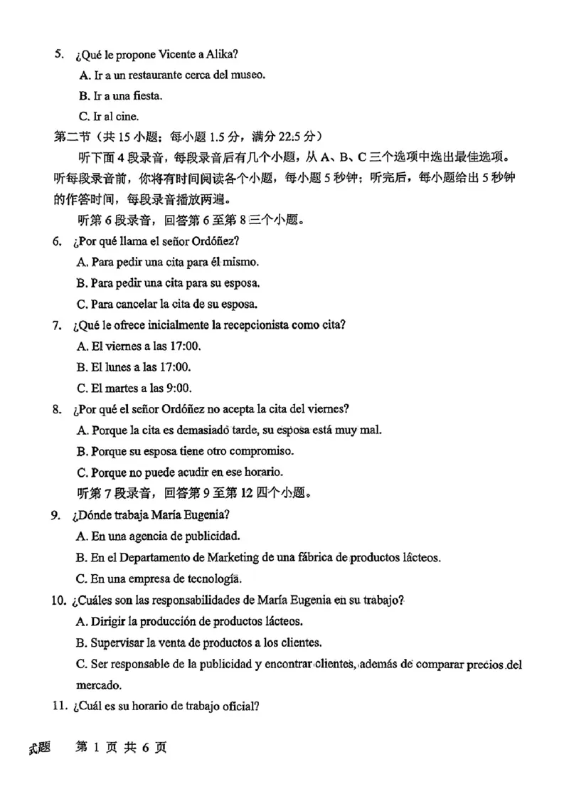 山东省淄博市、滨州市2025届高三模拟考试西语_2025年5月_0501山东省淄博市、滨州市2025届高三模拟考试（淄博、滨州一模）（全科）